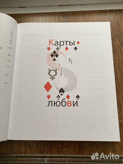 Гадание/предсказания. книга карты любви