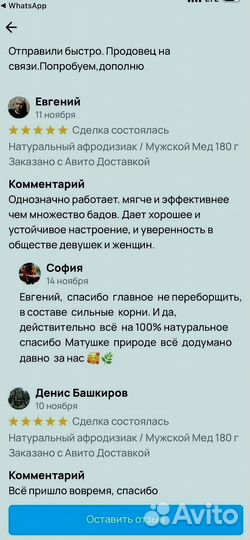 Питательный мед для потенции