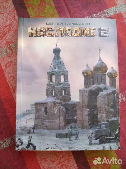 Книги Сергея Тармашева