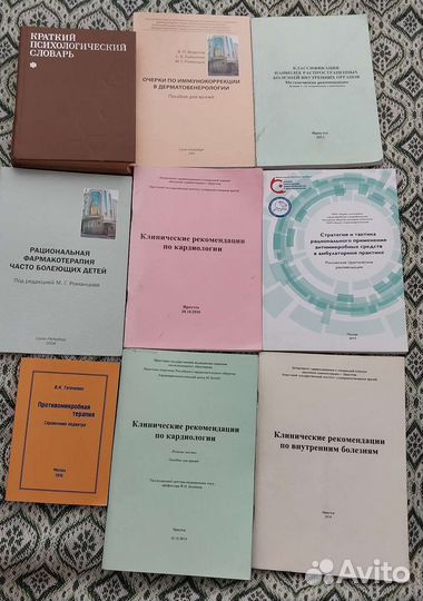 Медицинская литература(педиатрия,кардиология)