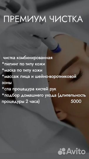Косметолог, чистка, пилинг, массаж лица