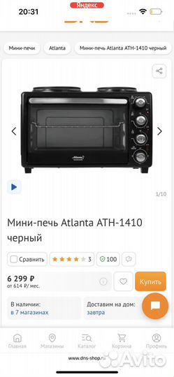Мини печь Atlanta