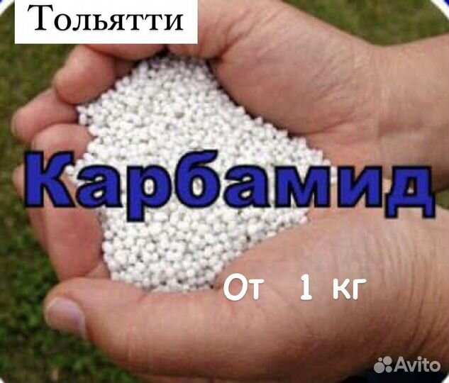 Удобрения карбамид (мочевина)