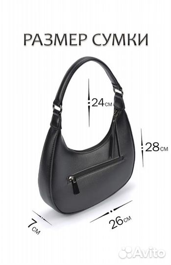 Сумка багет