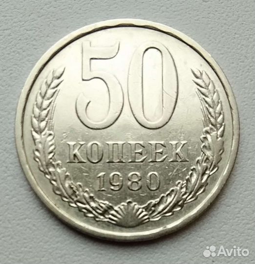 Монеты СССР 50 копеек