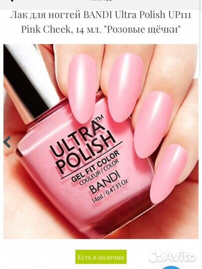 Лак для ногтей bandi ultra polish