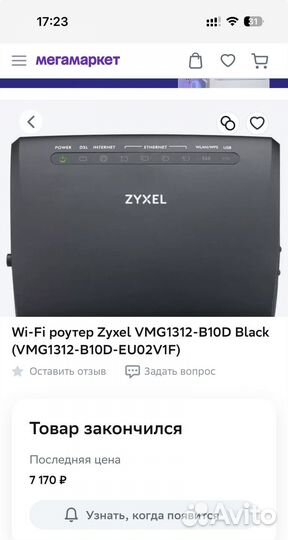 Маршрутизатор vdsl2/adsl2+ Zyxel VMG1312-B10D