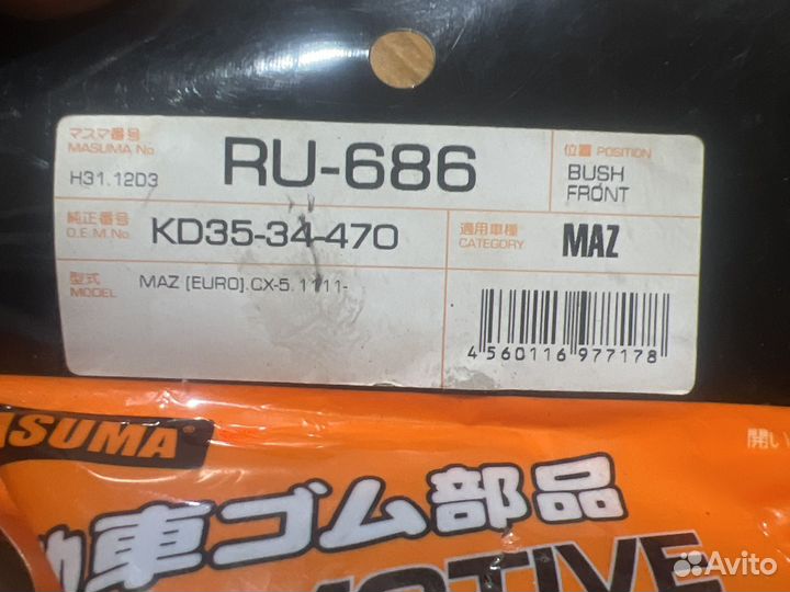 Сайлентблок передн. Mazda CX-5/3/6