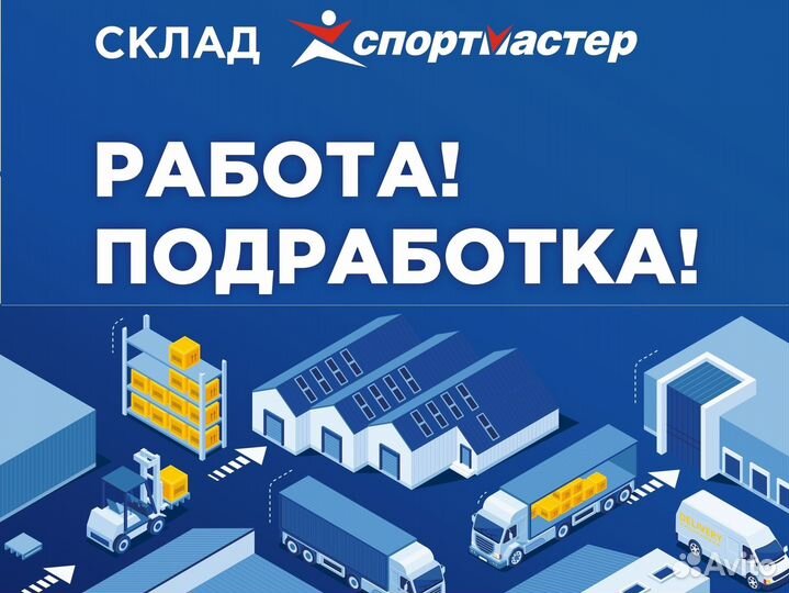 Комплектовщик на подработку