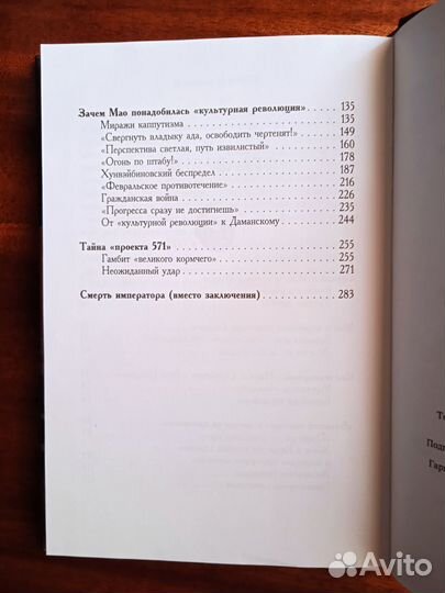 Рассказы о Мао Цзэдуне А. Панцов 2009г