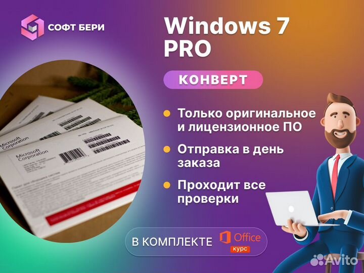 Windows 7 pro DVD OEI (конверт)