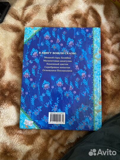 Уральские сказы бажов