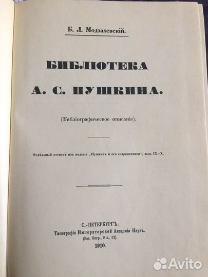 Библиотека А.С.Пушкина