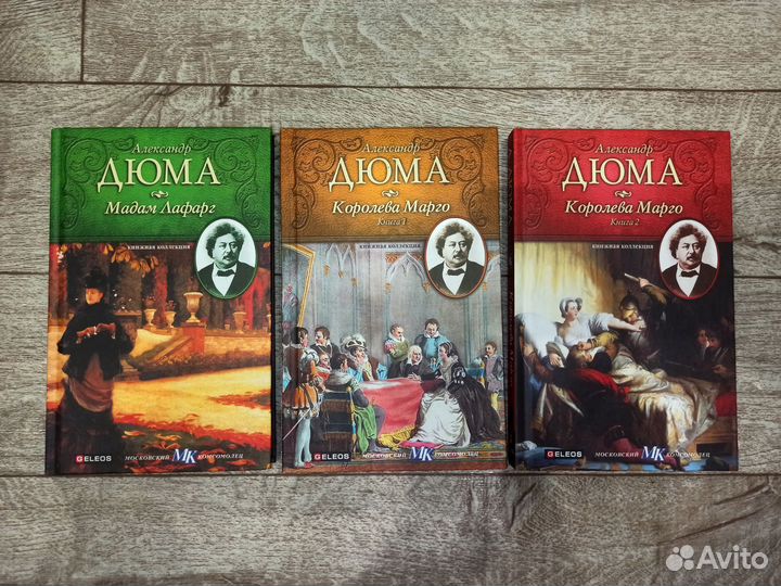 Александр Дюма 