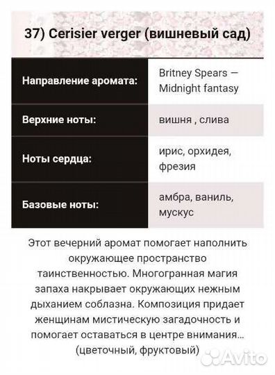 Духи марки destinee