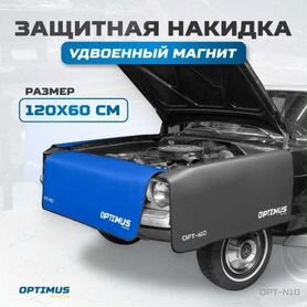 Накидка защитная магнитная на крыло автомобиля