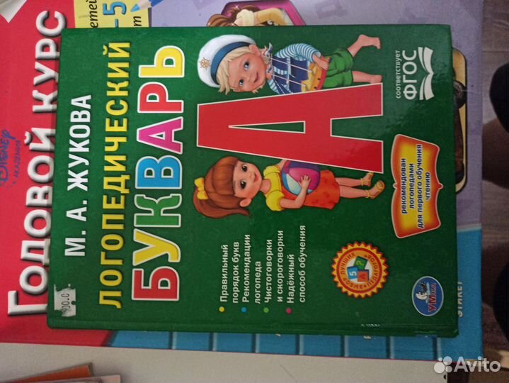 Учебники для подготовки ребенка в школу