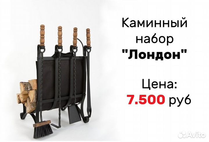 Каминный набор