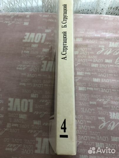 Стругацкие - отдельные тома