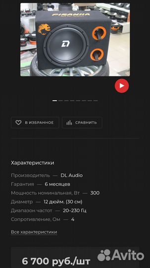 Сабвуфер пассивный 12