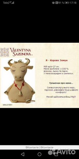 Авторская игрушка