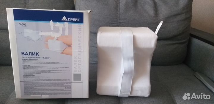 Новый валик ортопедический крейт