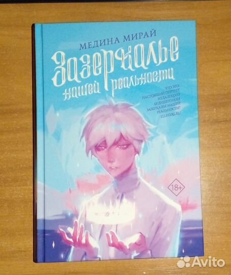 Медина Мирай 