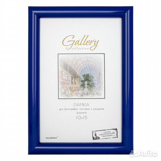 Фоторамка мирам 100х150 мм синий пластик