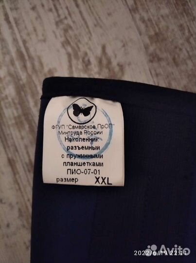 Наколенник ортопедический