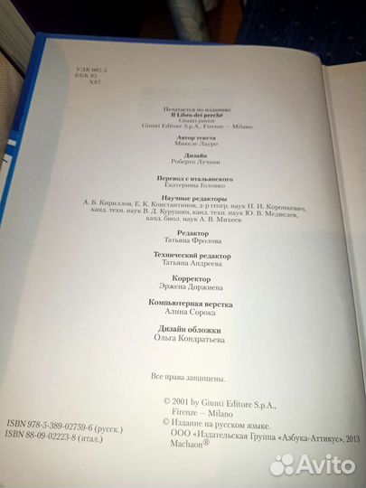 Энциклопедия хочешь знать почему