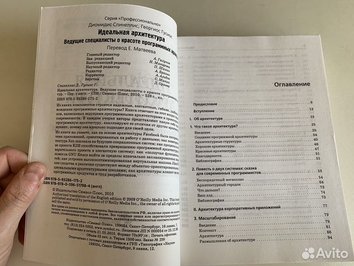 Идеальная архитектура. Ведущие специалисты