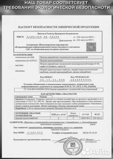 Кислородный пятновыводитель. Перкарбонат натрия