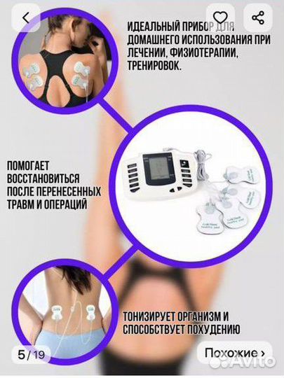 Миостимулятор массажер электрический