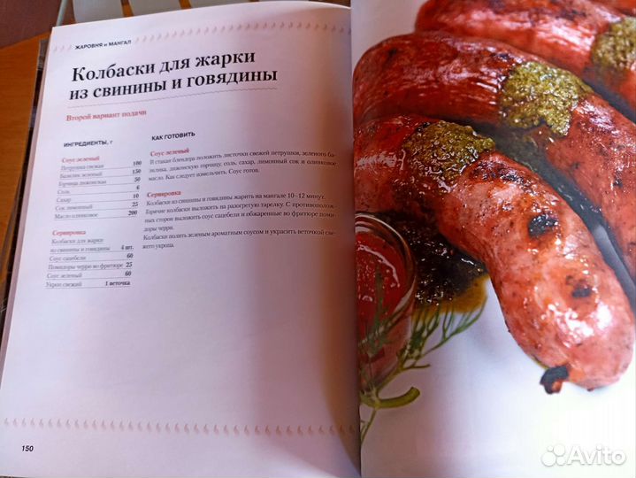 Кулинарная книга для тандыра и открытого огня