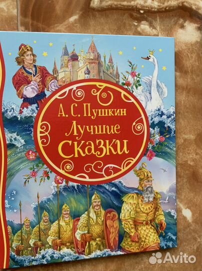 Сказки книга для детей