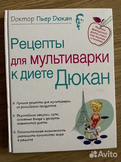 Пьер Дюкан 4 книги по похудению. Диета Дюкан