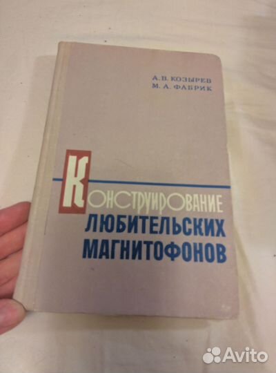 Конструирование любительских магнитофонов СССР