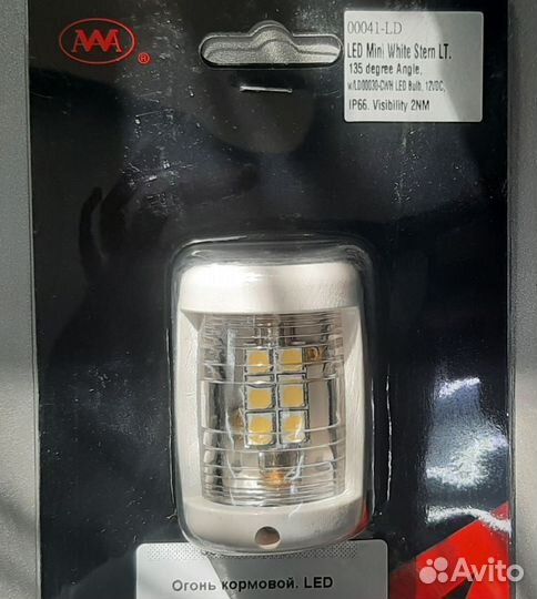 Огонь кормовой(белый)для лодок