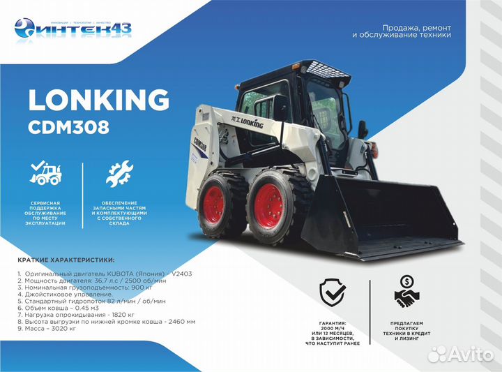 Мини-погрузчик Lonking CDM308, 2024