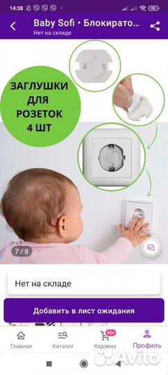 Набор безопасности для малыша