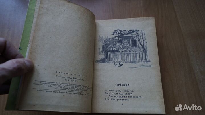 2938,1 Благинина Е.А. Лодочки. Стихи. Рисунки Ю.Иг