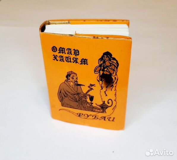 Миниатюрная книга Омар Хайям рубаи