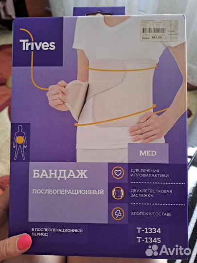 Бандаж послеоперационный Trives,L