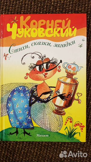 Корней чуковский стихи и сказки