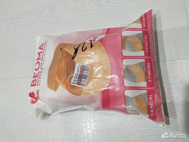 Бандаж для беременных до и после родов L Beoma