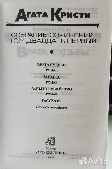 Агата Кристи. Собрание сочинений. Том 21. Врата Су