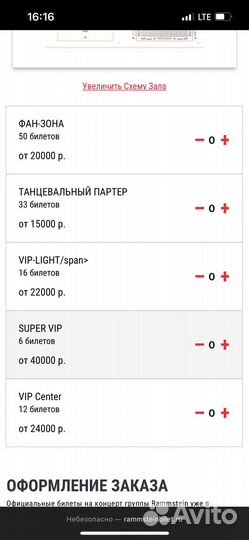 Билеты на концерт Рамштайн в Москве