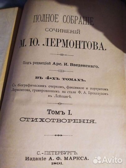 Собрание сочинений Лермонтова 1891 год