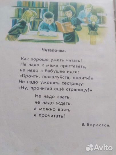 Букварь СССР 1980 г