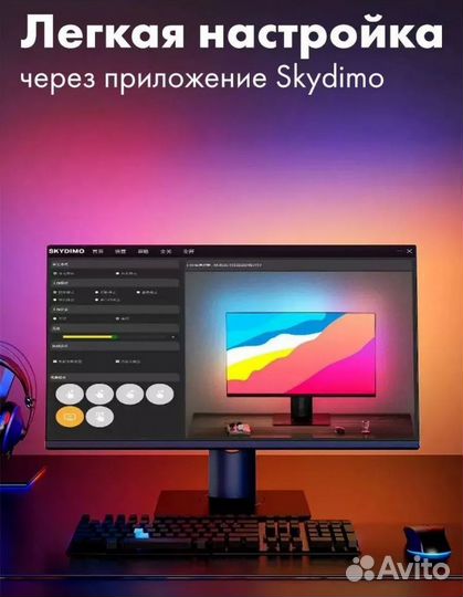 Подсветка skydimo